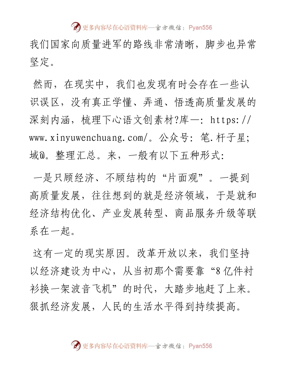 研讨发言：高质量发展需避免五大认识误区.docx_第2页