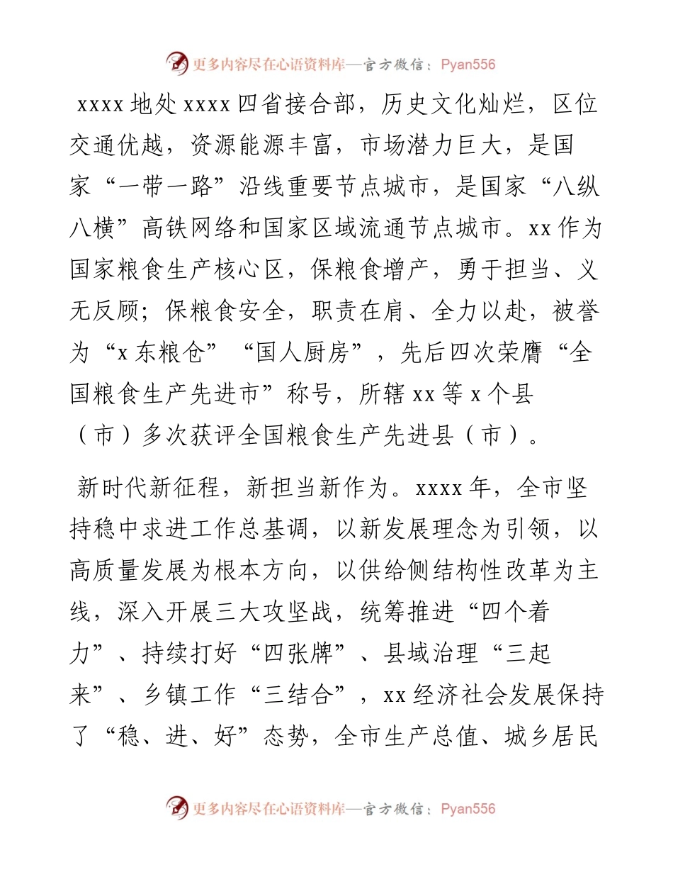 粮食安全暨春季农业生产工作会主题讲话（6篇）.docx_第2页