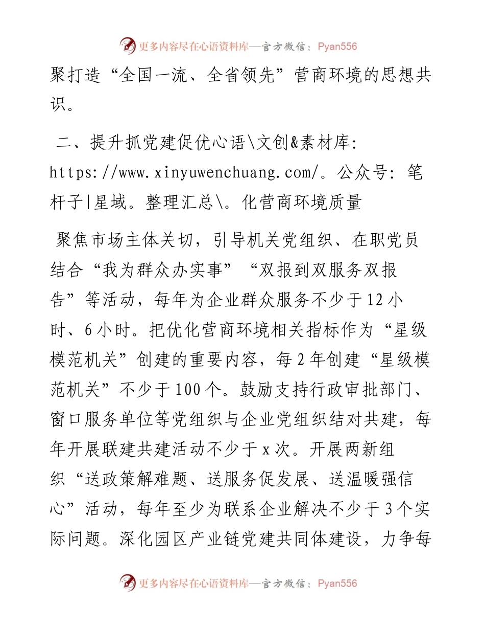 组织部服务优化营商环境工作汇报范文工作总结.docx_第2页
