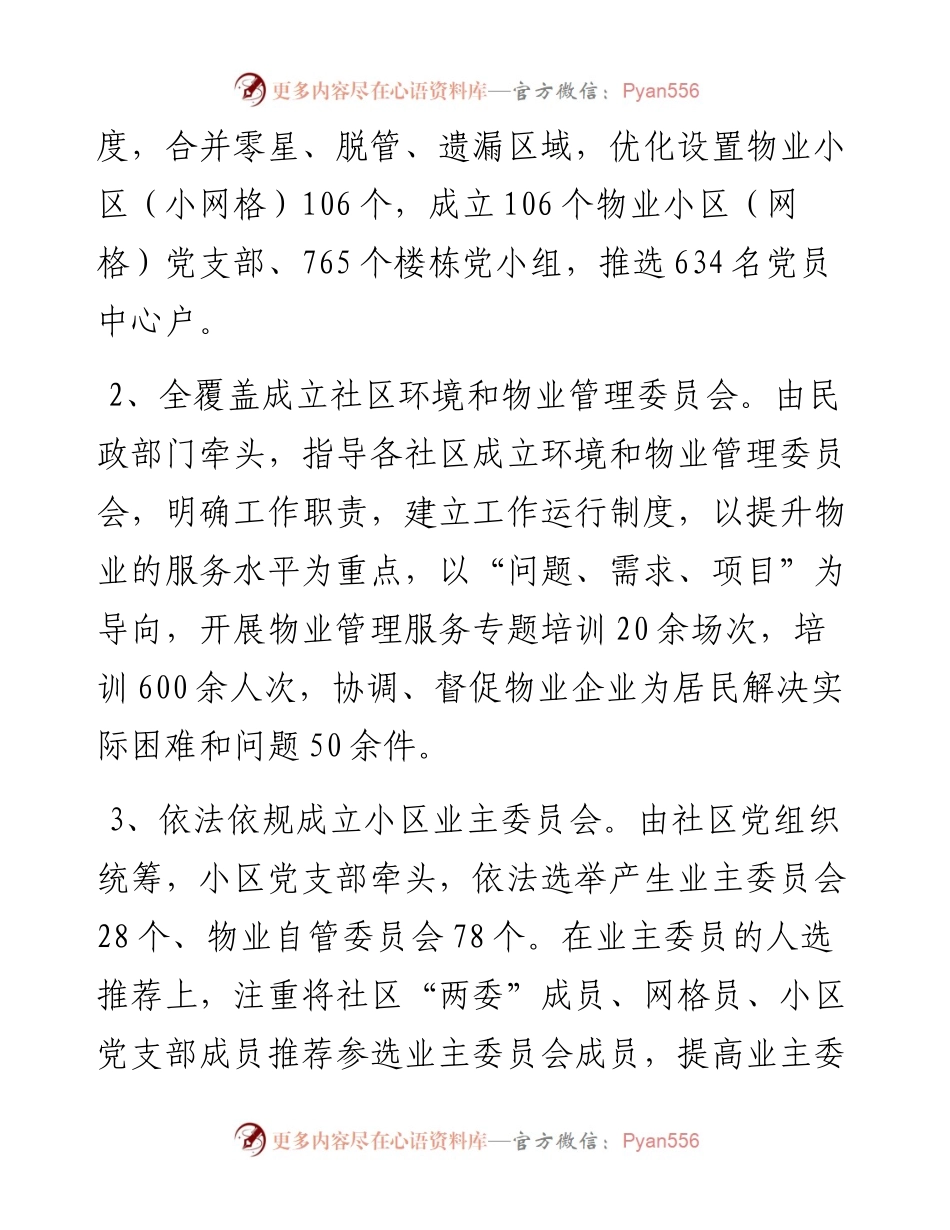 社区物业党建联建材料.docx_第2页