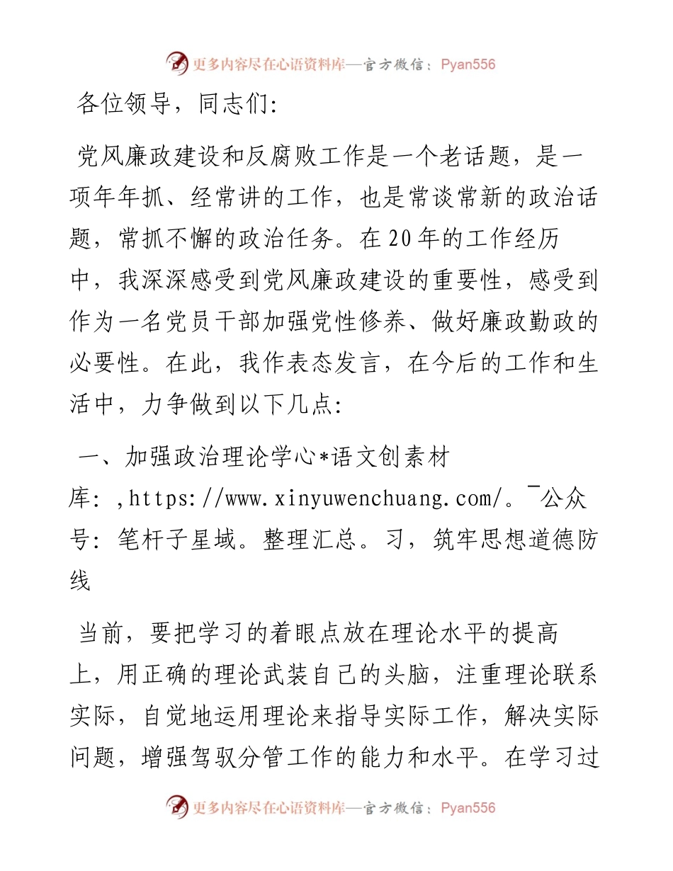 某副局长廉政谈话发言提纲.docx_第1页