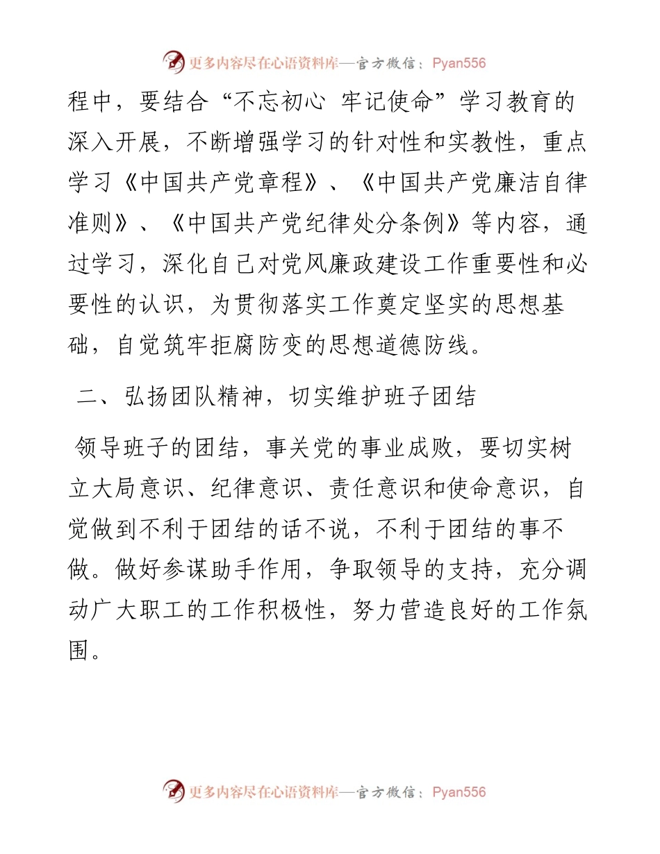 某副局长廉政谈话发言提纲.docx_第2页