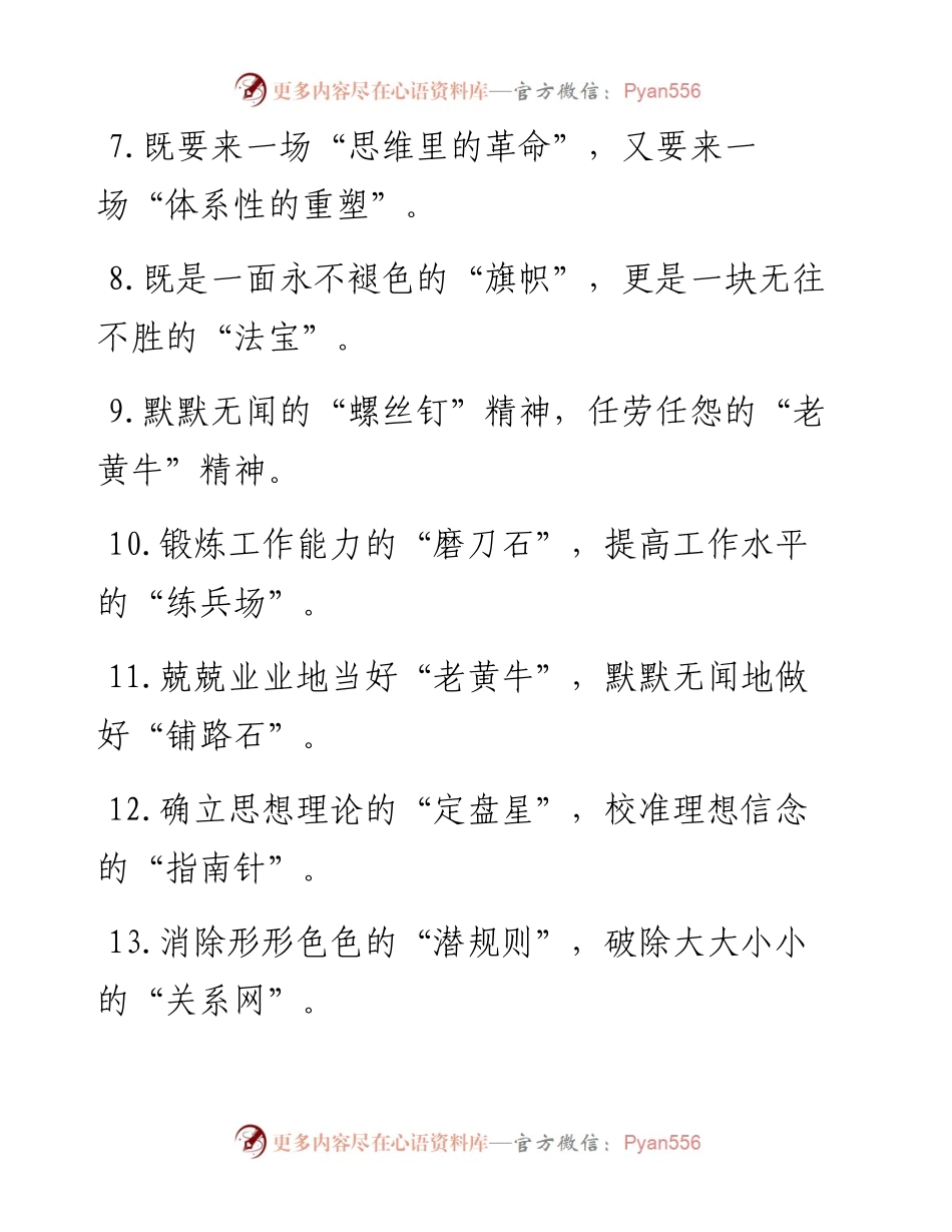 精彩比喻类过渡句50例.docx_第2页