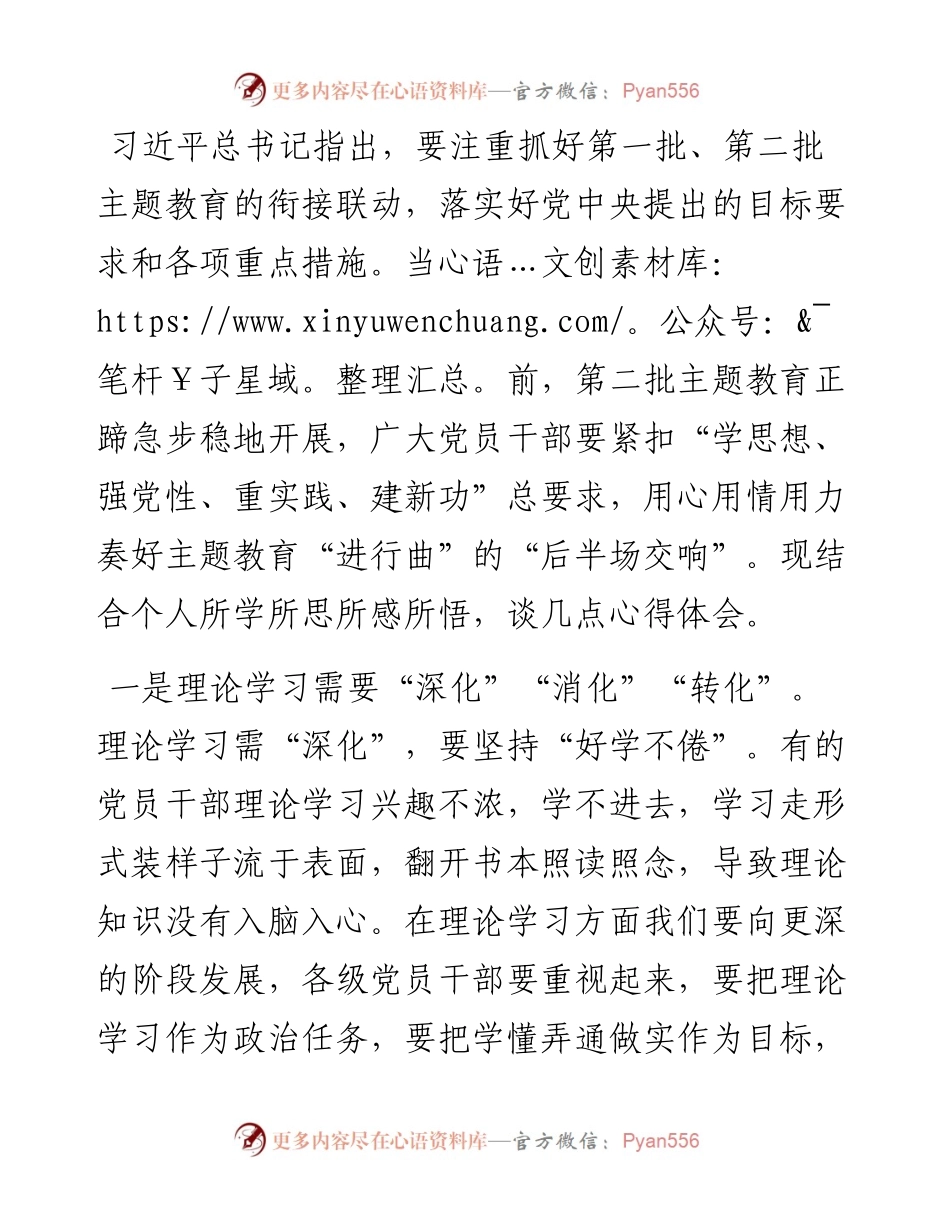 第二批主题教育研讨发言：检视整改需要有“广度”“力度”“深度”.docx_第1页