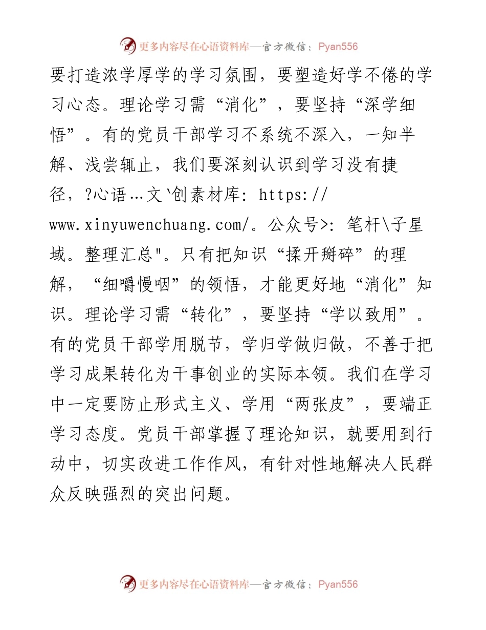 第二批主题教育研讨发言：检视整改需要有“广度”“力度”“深度”.docx_第2页