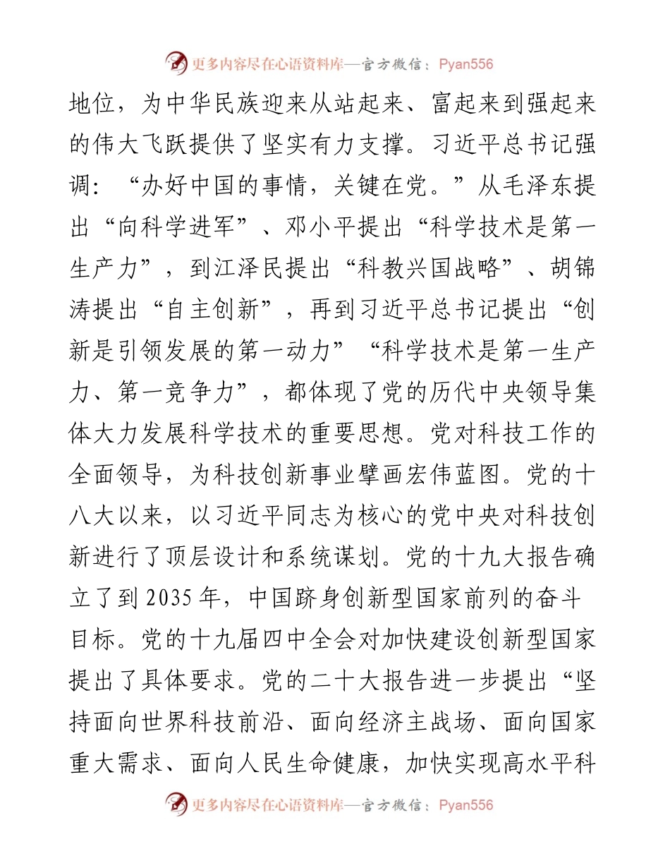 深学笃行实干加快科技创新推动高质量发展.docx_第2页