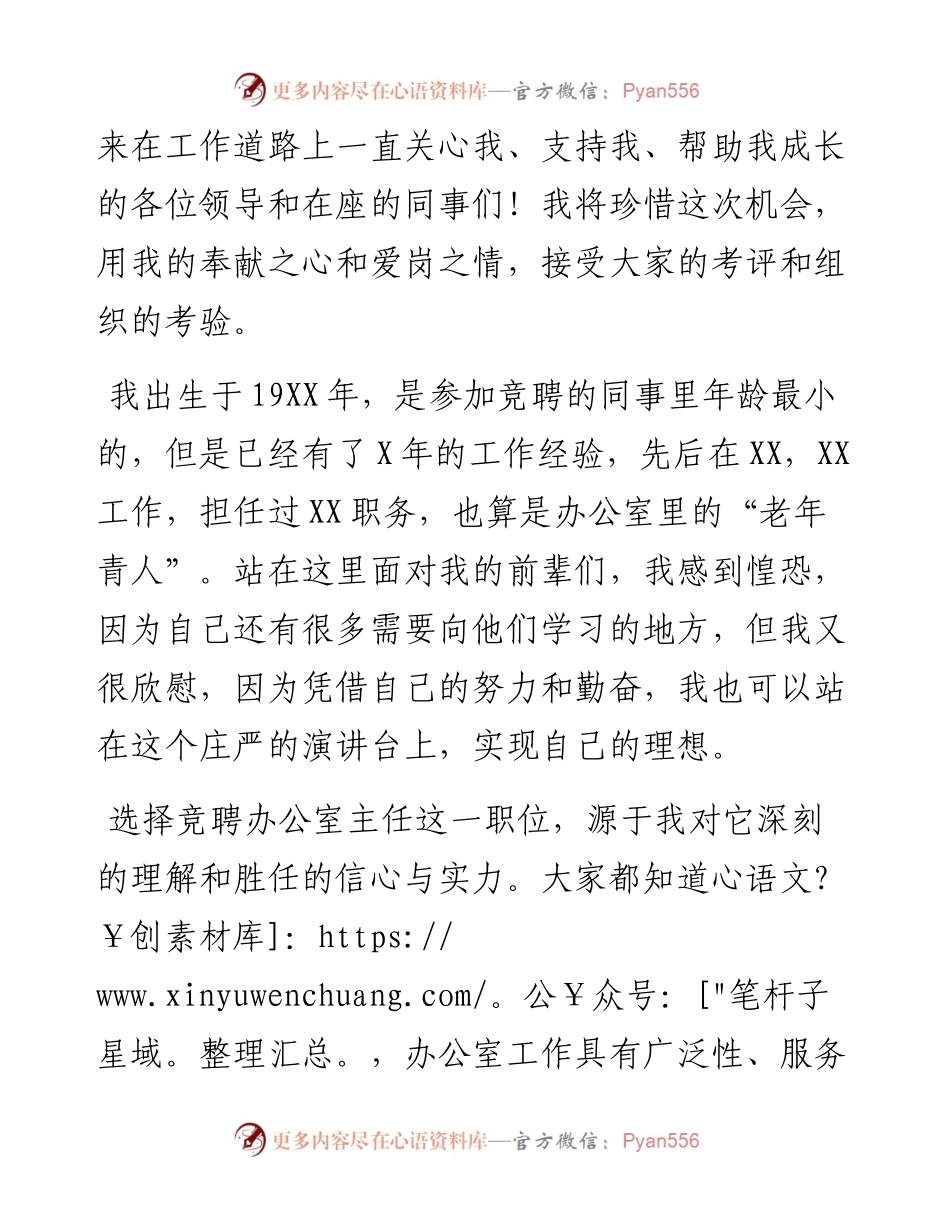 竞聘演讲稿（6个行业）.docx_第2页