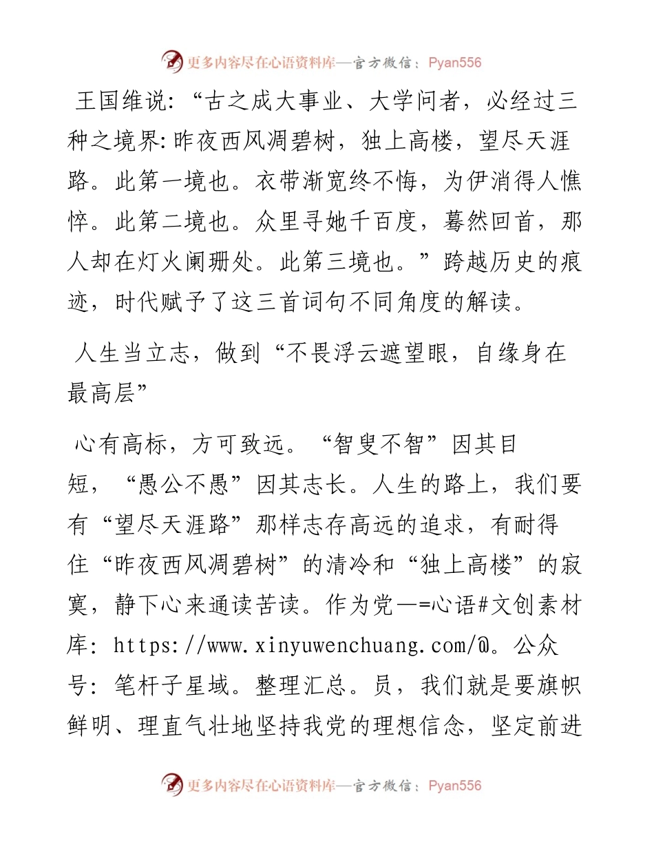 立足“三种境界”+坚定理想信念—学习《习近平谈治国理政》第四卷心得体会.docx_第2页