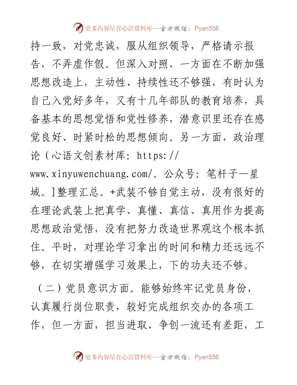 普通党员年度组织生活会个人对照检查材料.docx_第2页