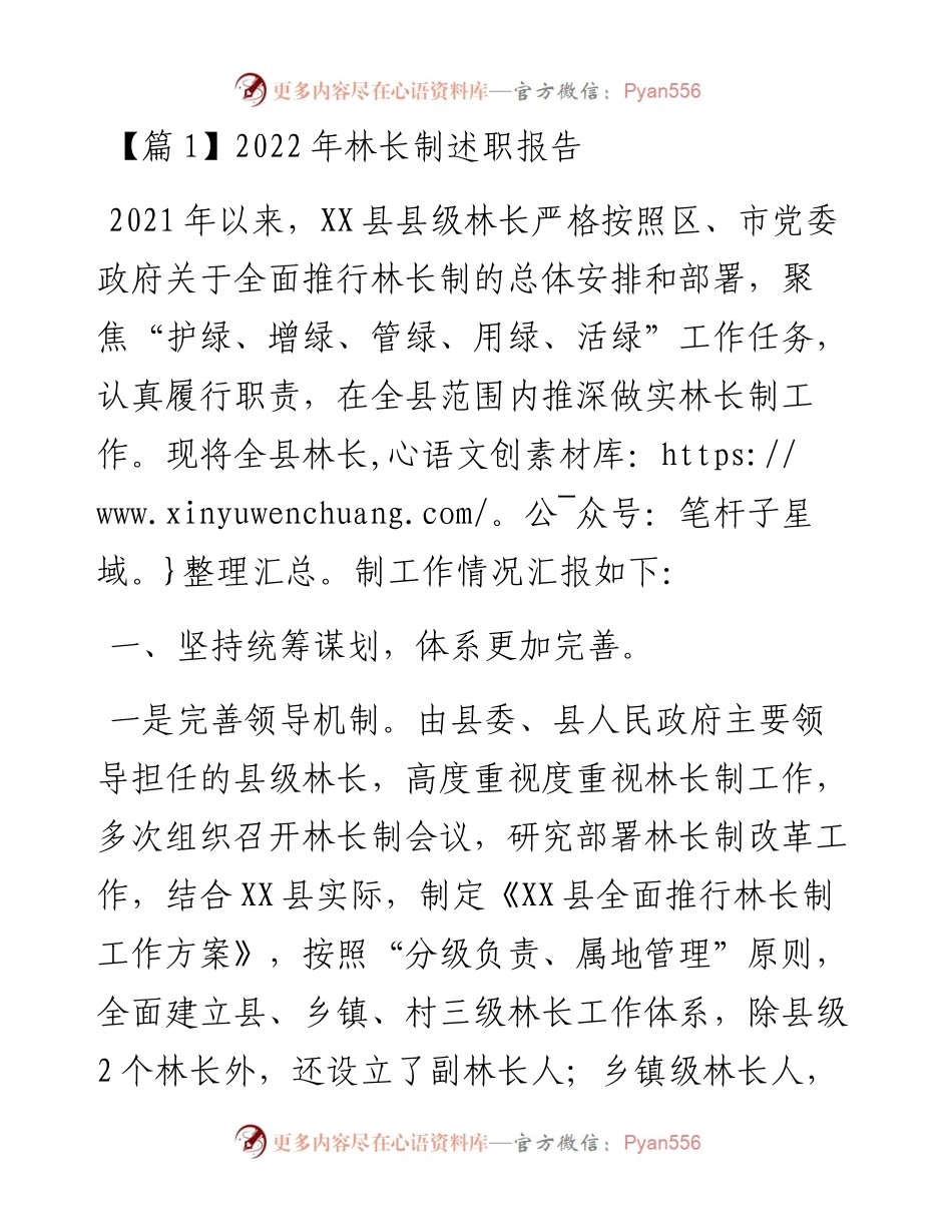 林长制述职报告5篇.docx_第1页