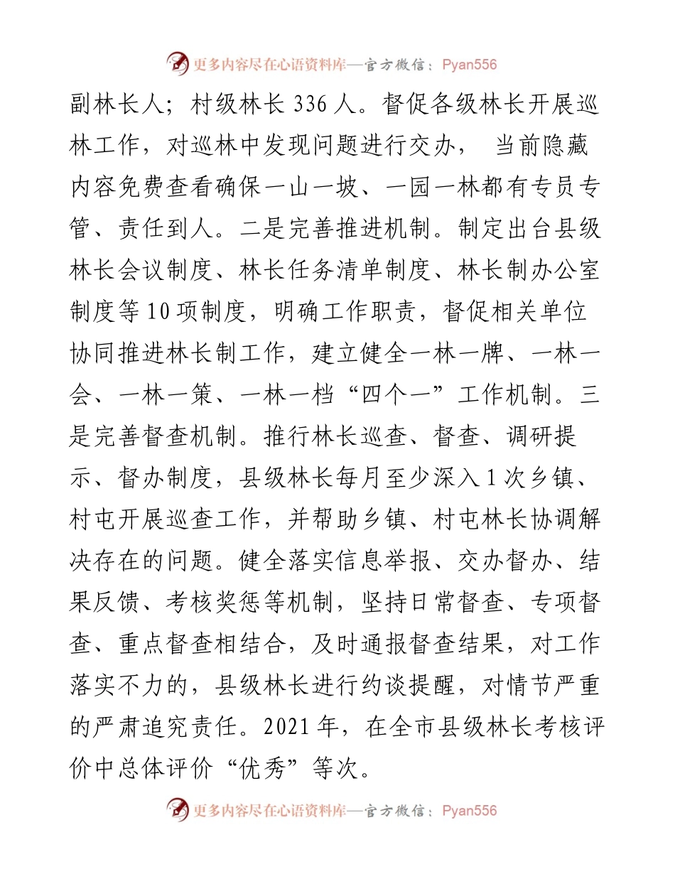 林长制述职报告5篇.docx_第2页