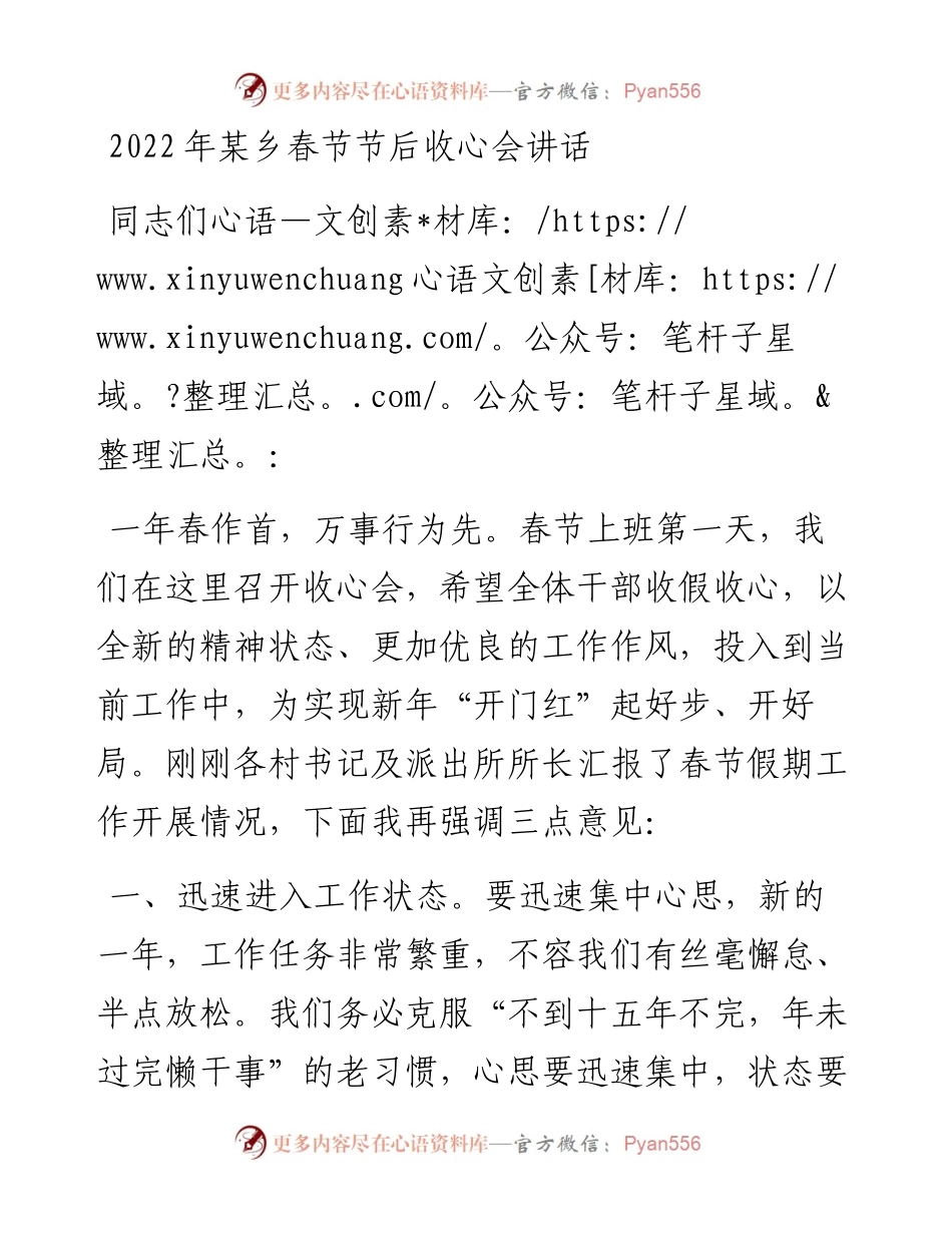 某乡春节节后收心会讲话.docx_第1页
