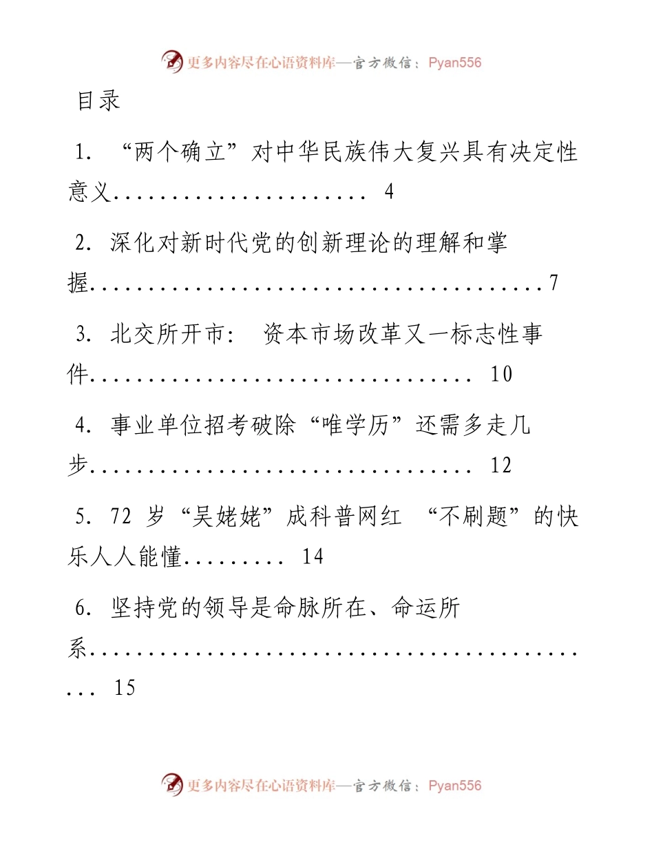 文汇系列3009--《光明日报》评论汇编（42篇）.docx_第1页