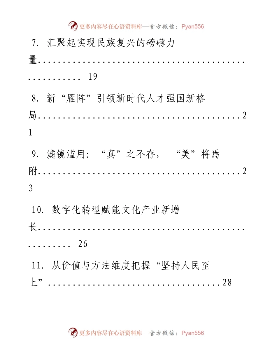 文汇系列3009--《光明日报》评论汇编（42篇）.docx_第2页