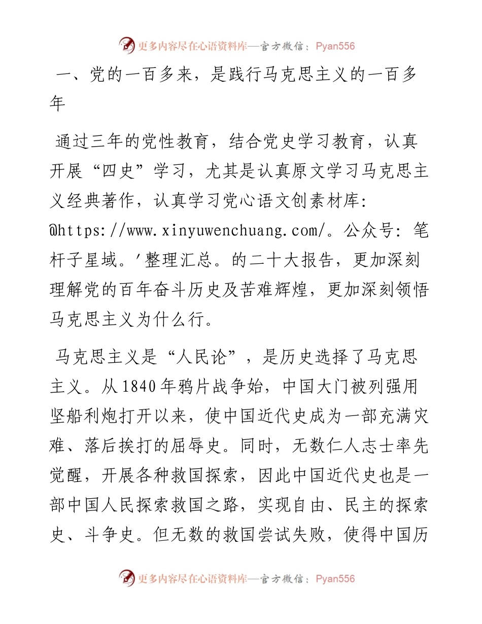 研究生党性教育思想汇报材料.docx_第2页