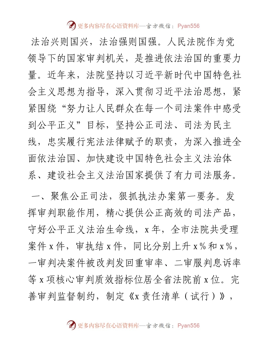 法院在全面依法治国调研座谈会上的交流发言.docx_第1页