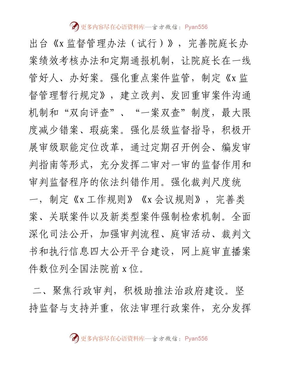 法院在全面依法治国调研座谈会上的交流发言.docx_第2页