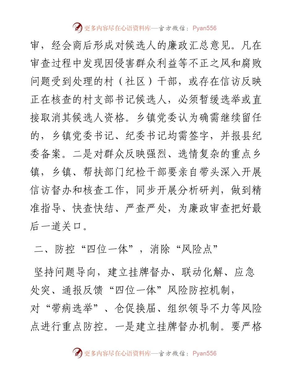 纪委书记在严肃村级换届纪律工作会议上的讲话.docx_第2页