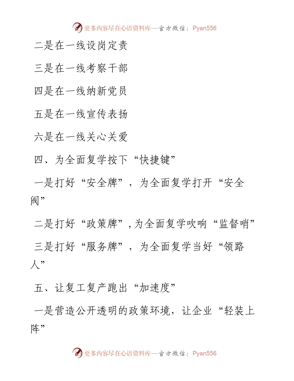 最新疫情防控写作提纲30例.docx_第2页