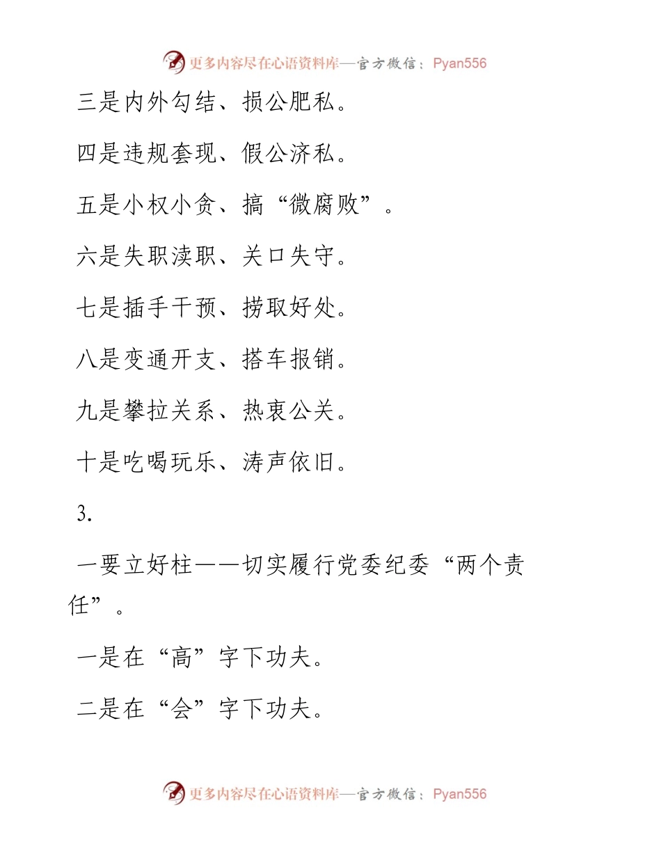 纪委书记培训大会交流发言提纲14例.docx_第2页