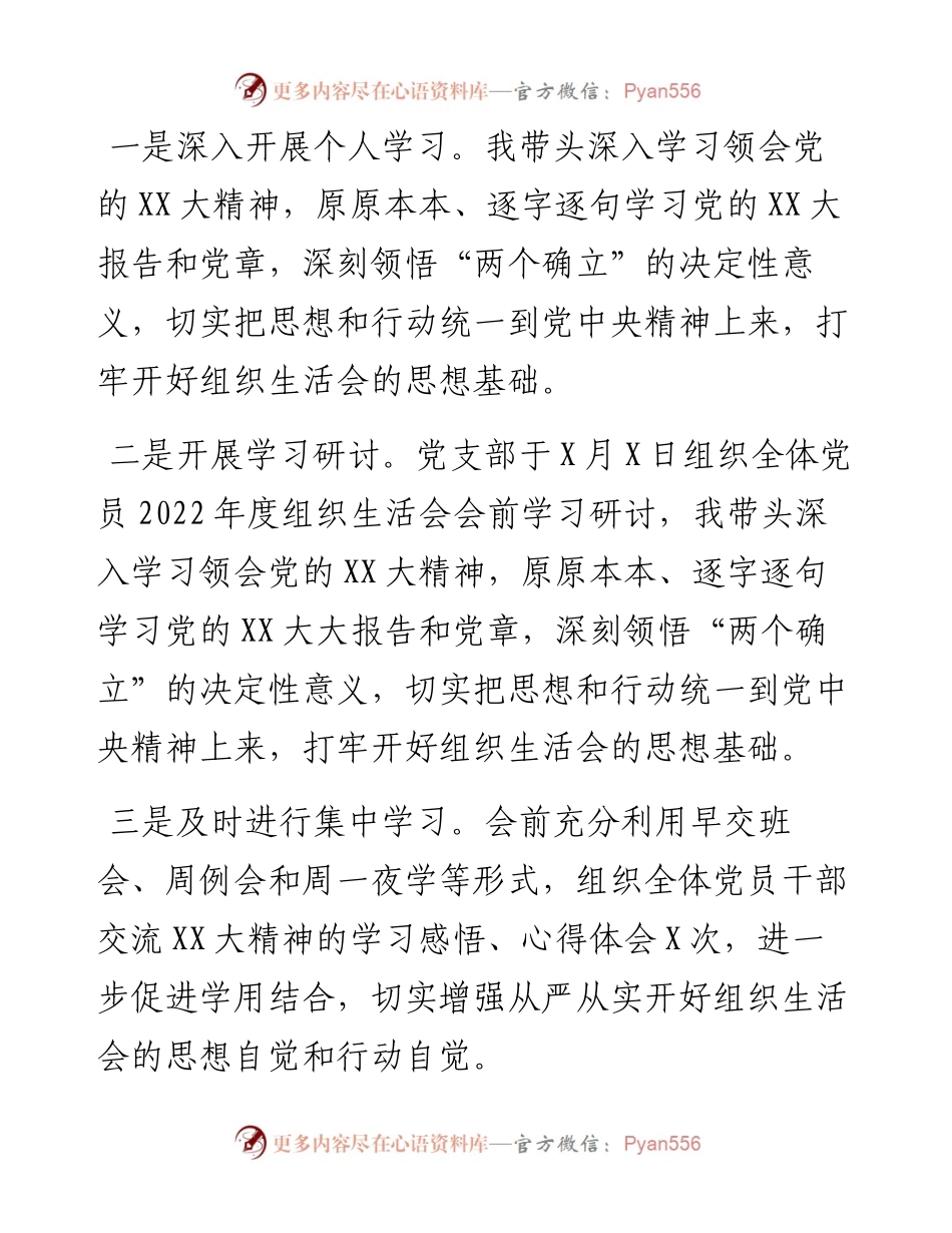 某通信国企领导班子度组织生活会个人对照检视材料.docx_第2页