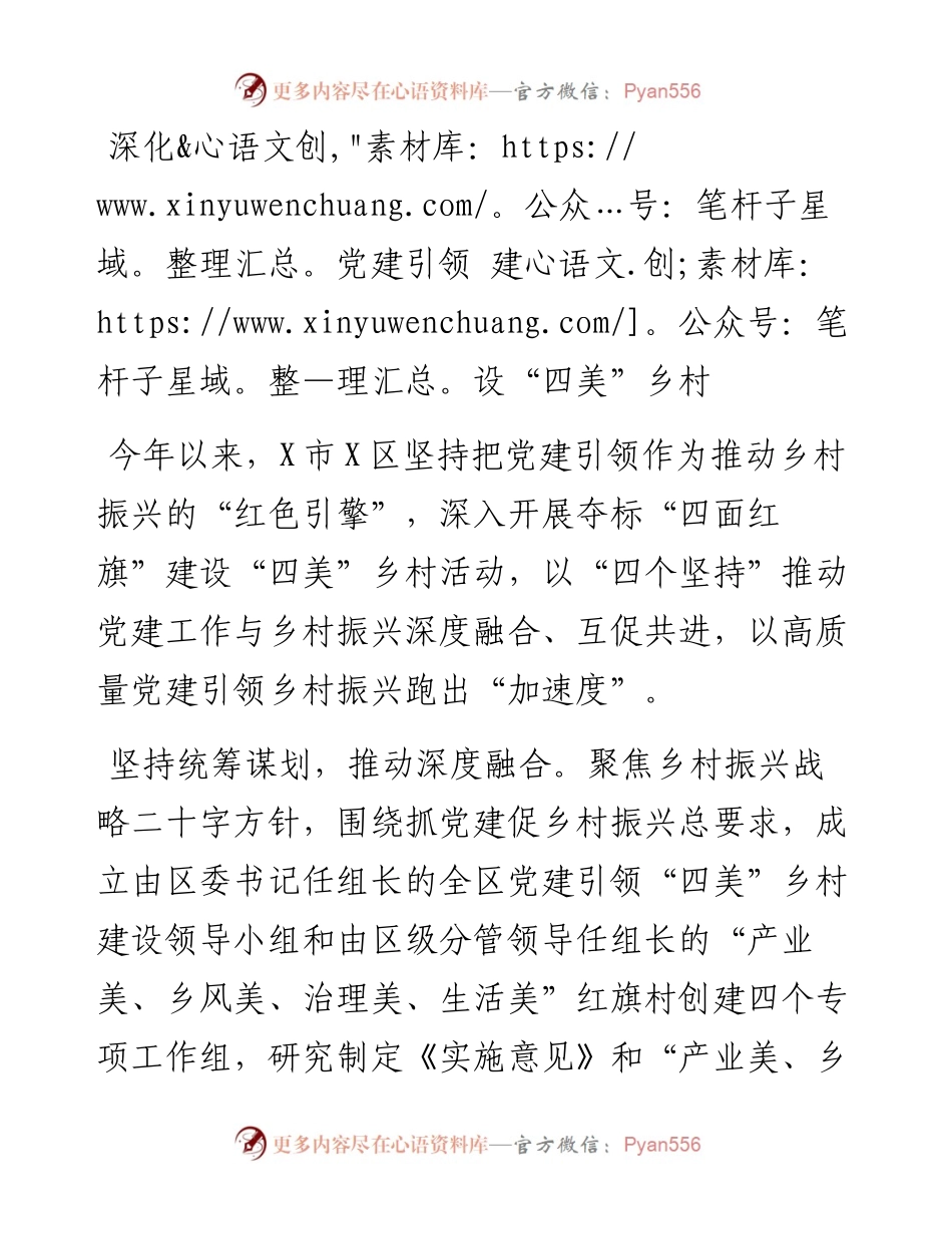 深化党建引领 建设“四美”乡村.docx_第1页