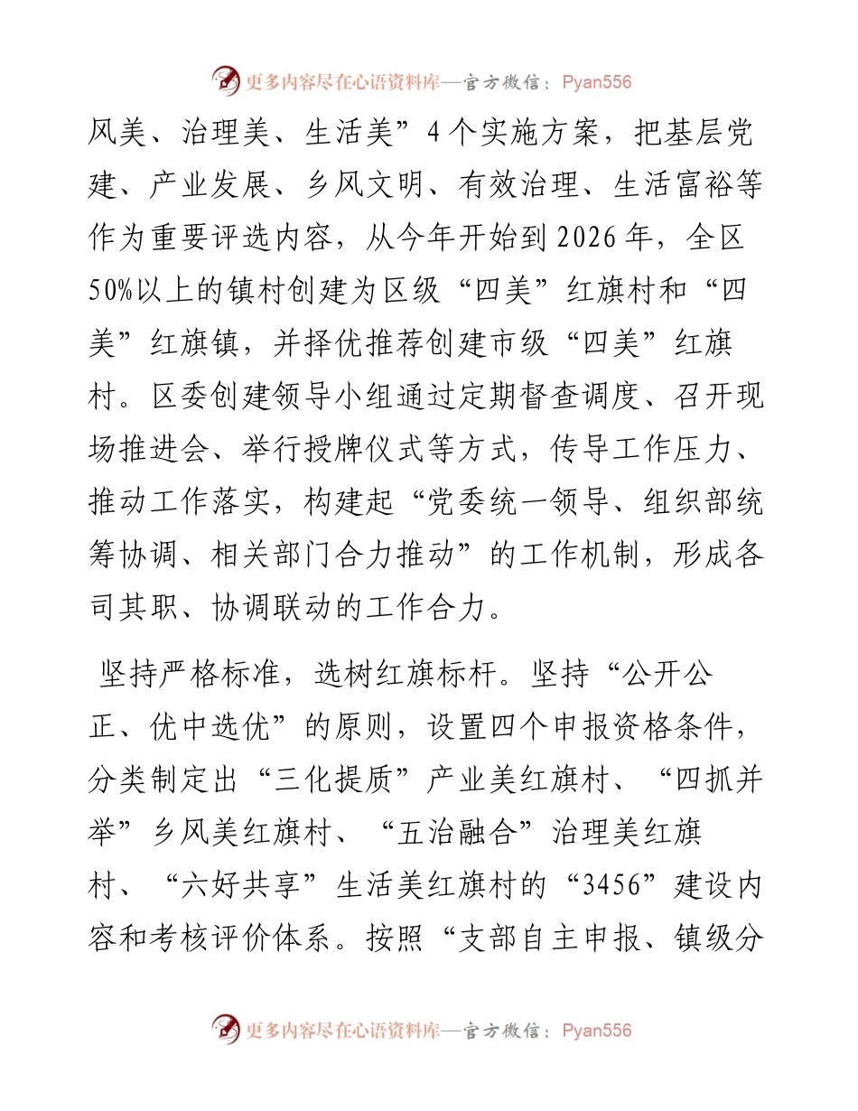 深化党建引领 建设“四美”乡村.docx_第2页