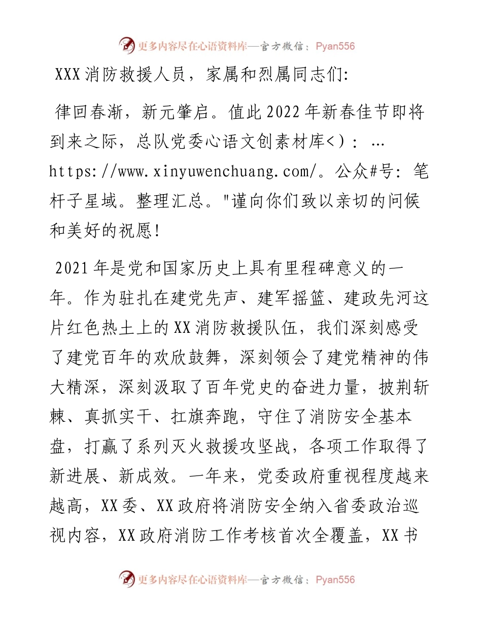 消防救援队伍新春慰问信.docx_第1页