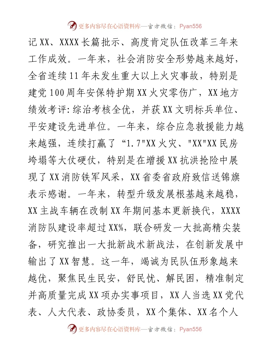 消防救援队伍新春慰问信.docx_第2页