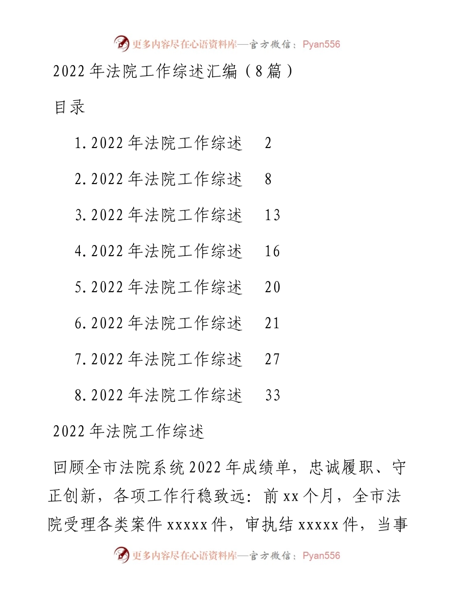法院工作综述汇编（8篇）.docx_第1页