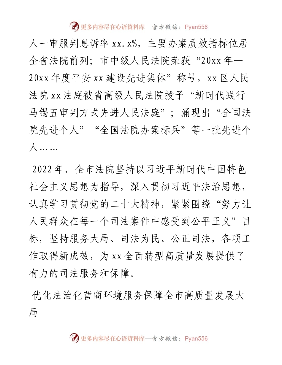 法院工作综述汇编（8篇）.docx_第2页