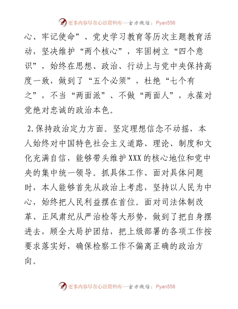 检察院检察长政治建设个人自查报告.docx_第2页