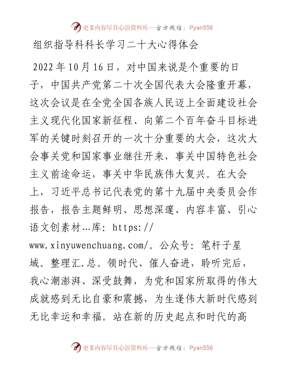 组织指导科科长学习二十大心得体会.docx_第1页