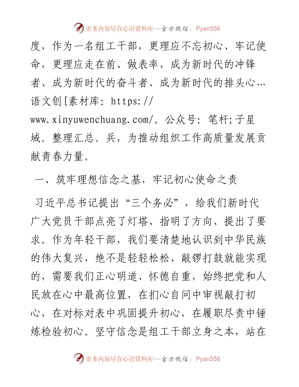 组织指导科科长学习二十大心得体会.docx_第2页