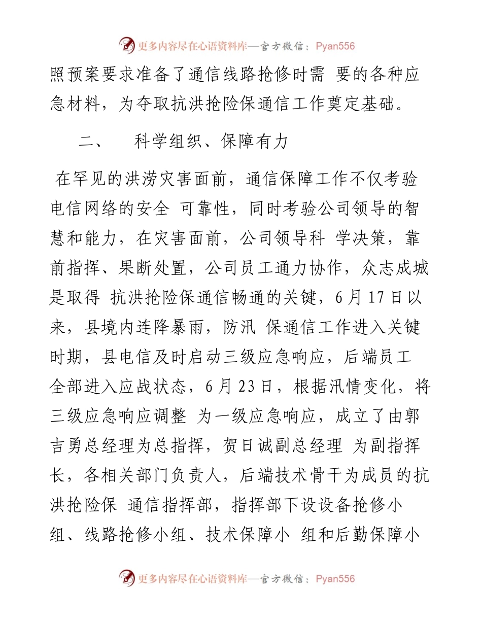 电信公司保通信工作和营销工作总结.docx_第2页