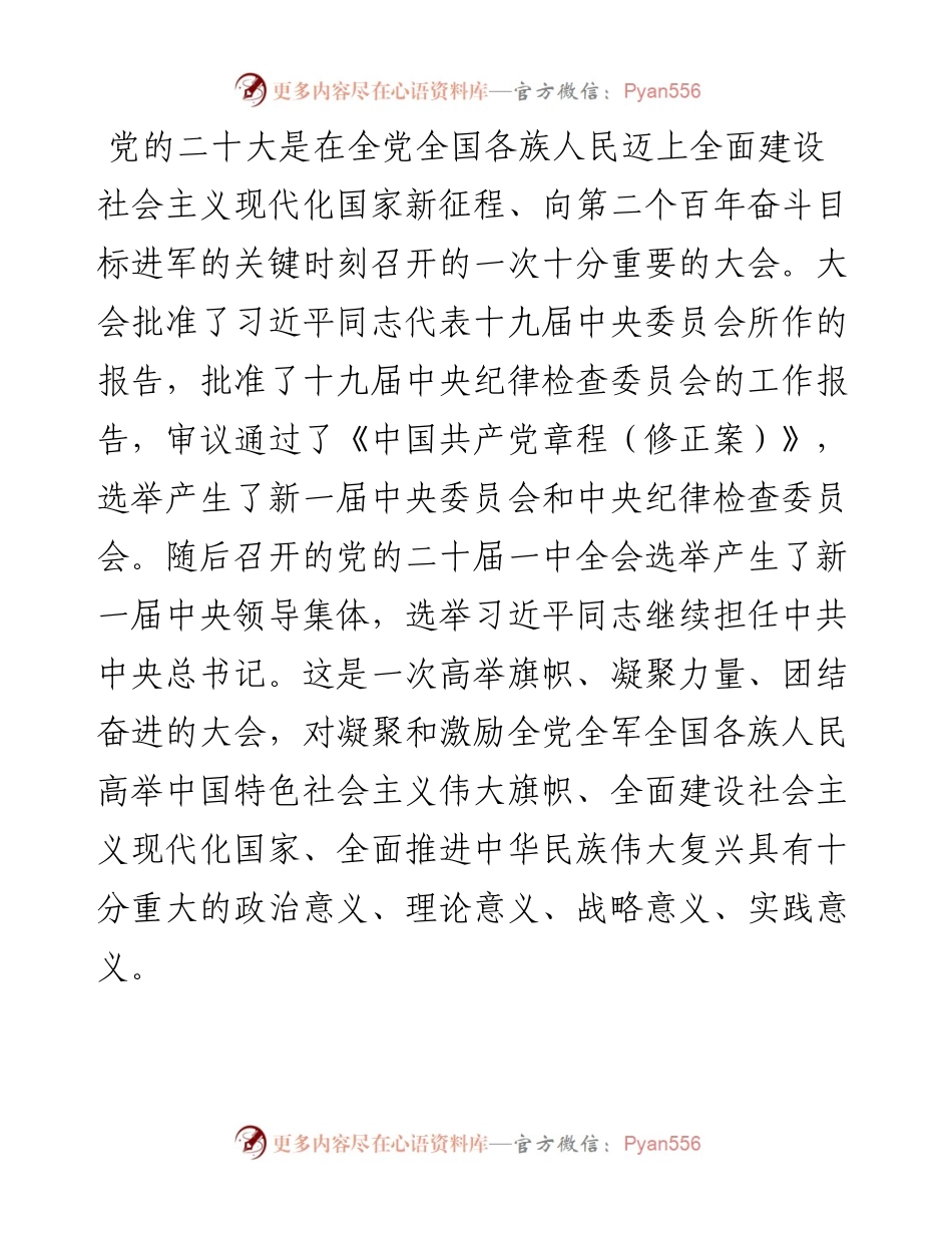 省委关于认真学习宣传贯彻党的二十大精神的通知.docx_第2页