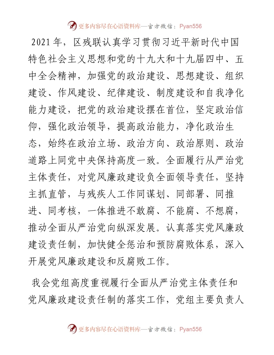 残联度党风廉政建设工作总结.docx_第1页