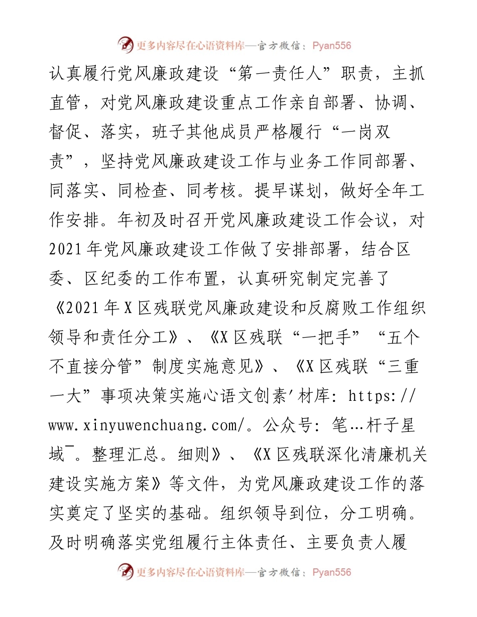 残联度党风廉政建设工作总结.docx_第2页