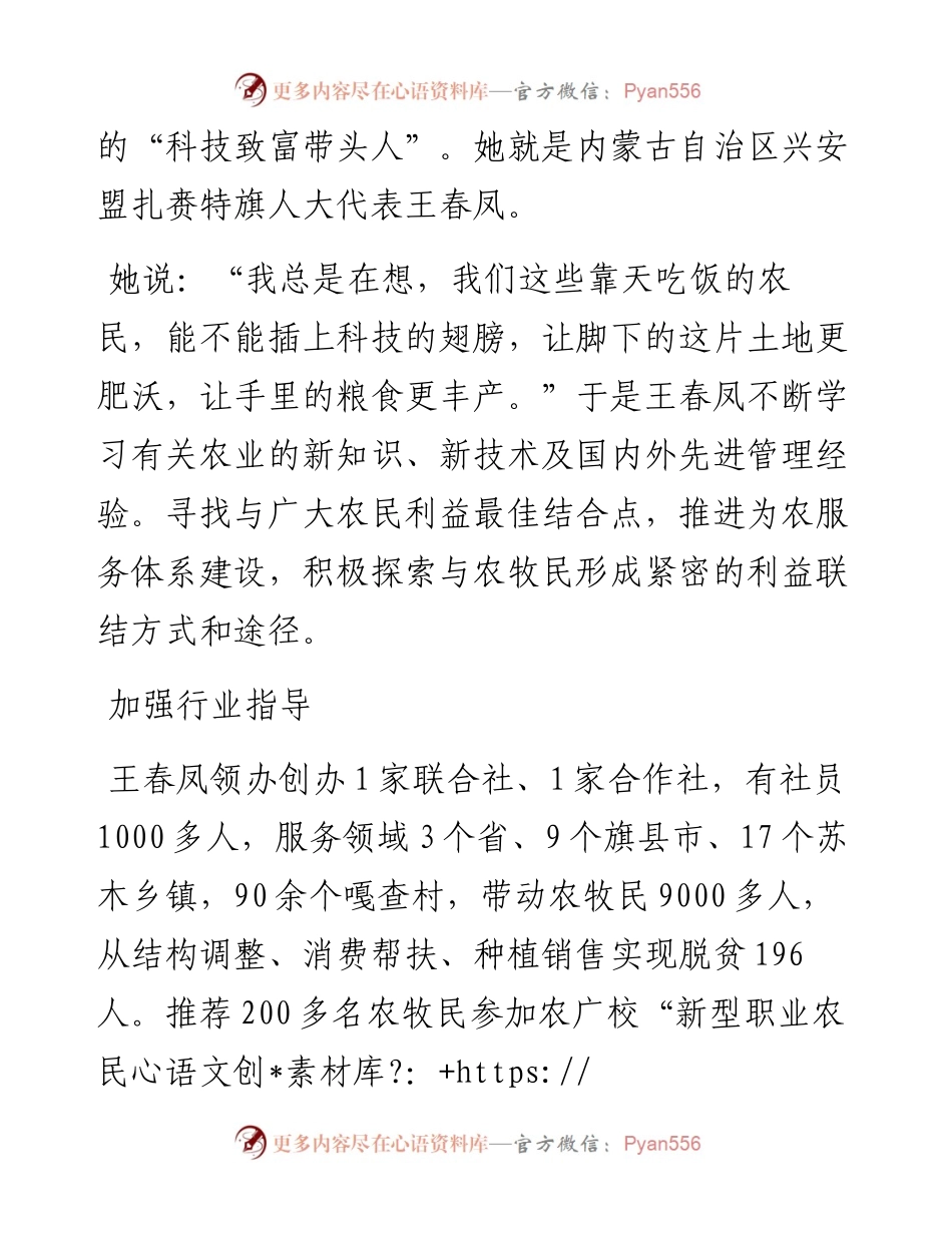 科技助农女能手XX：在黑土地上逐梦的“赶路人”.docx_第2页
