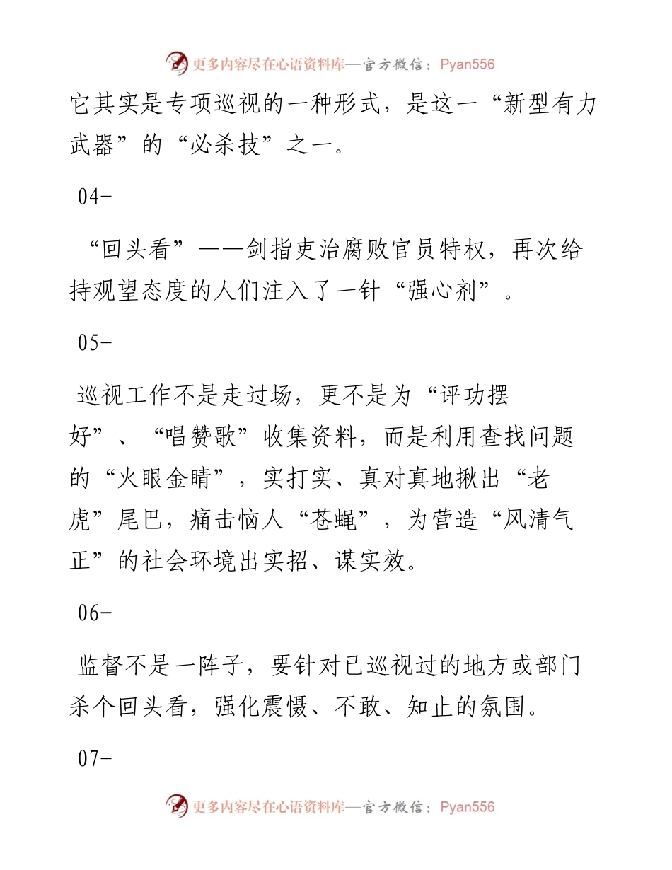 民主生活会整改措施金句100句 (1).docx_第2页