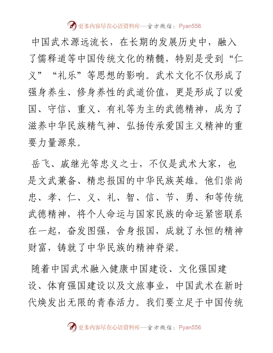 江涌院长在《湖南武道史》编纂办公室正式启用揭牌仪式上的讲话（0720）.docx_第2页