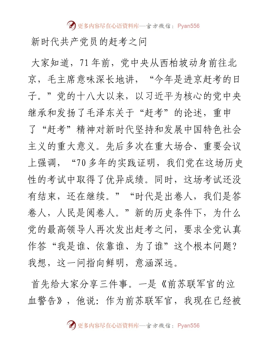 新时代共产党员的赶考之问.docx_第1页