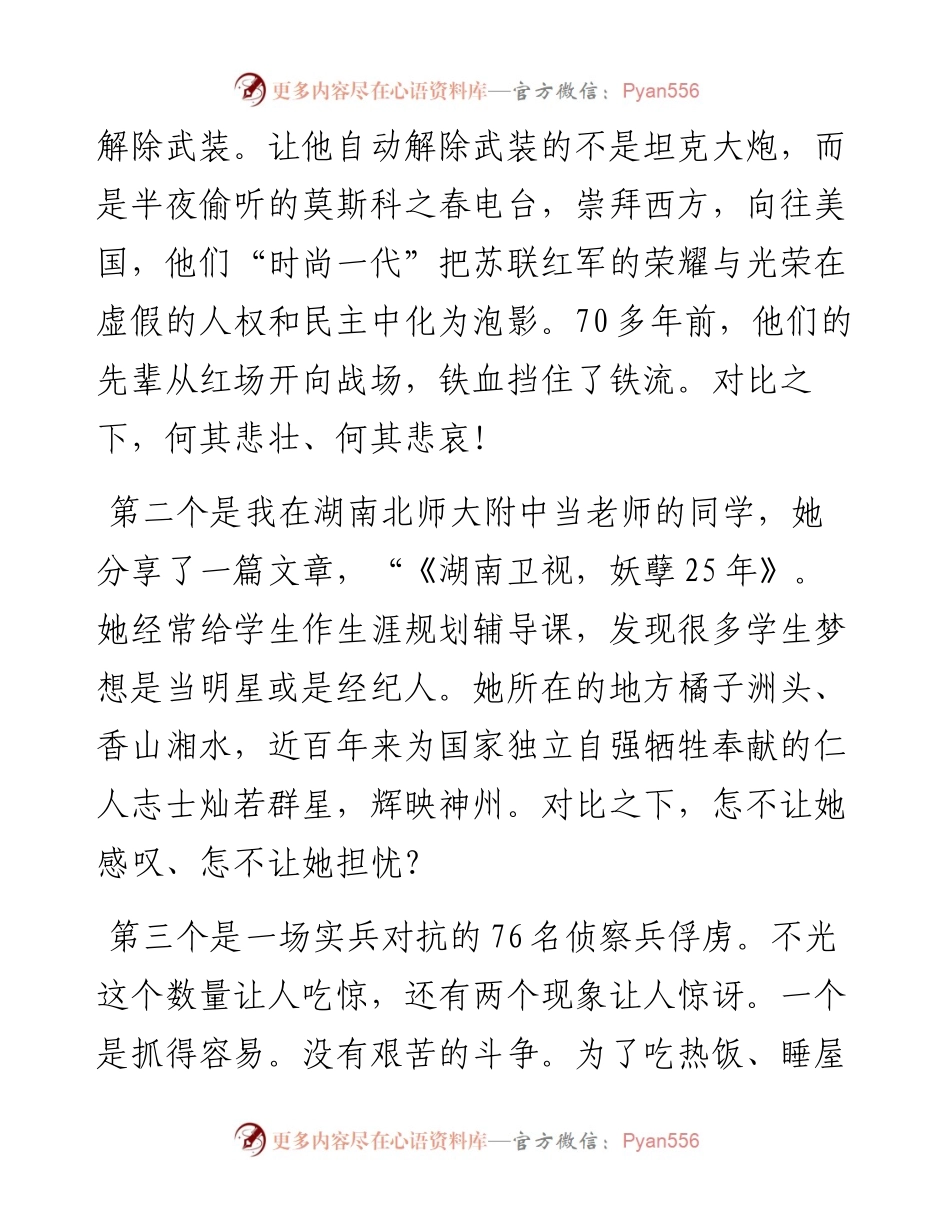 新时代共产党员的赶考之问.docx_第2页
