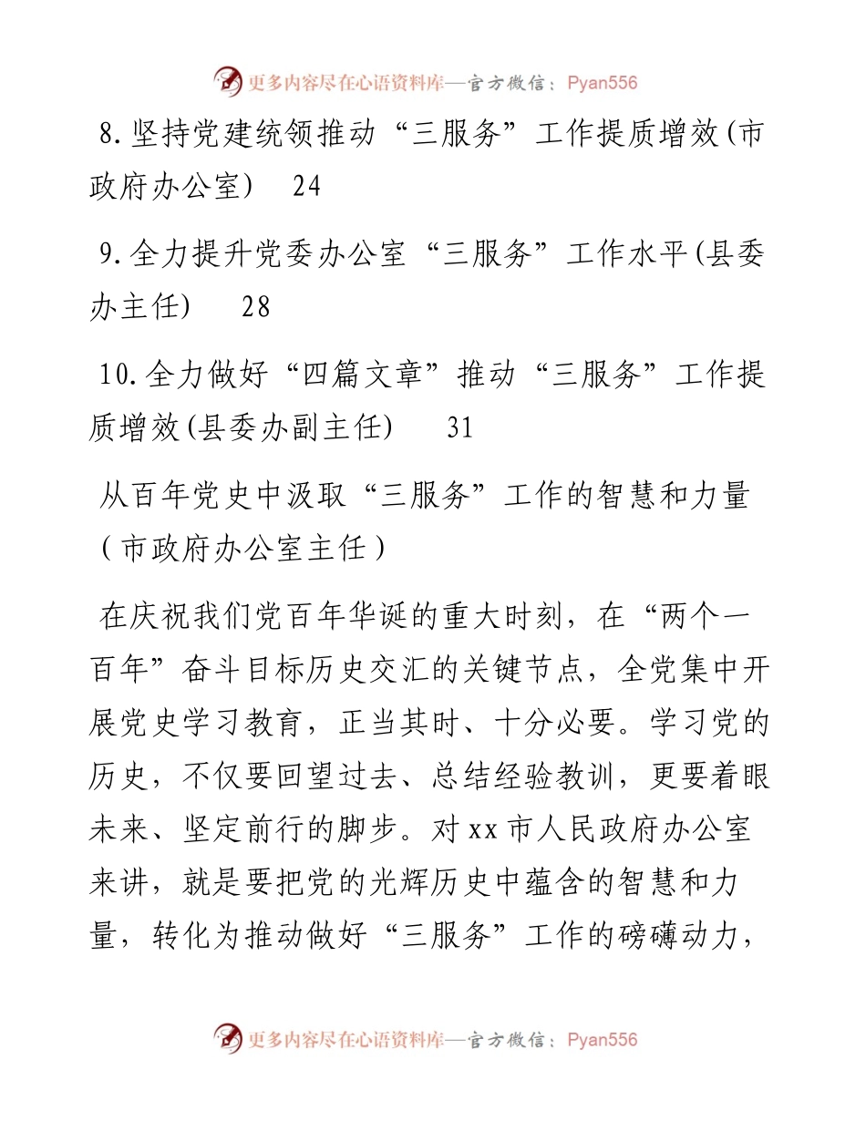 文汇系列3341--在做好“三服务”工作专题座谈会上的发言汇编（10篇）.docx_第2页