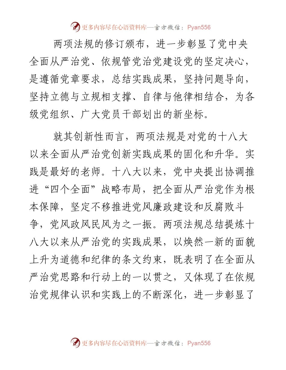 河北省纪委书记陈超英：以《准则》为标尺 以《条例》为戒尺.docx_第2页