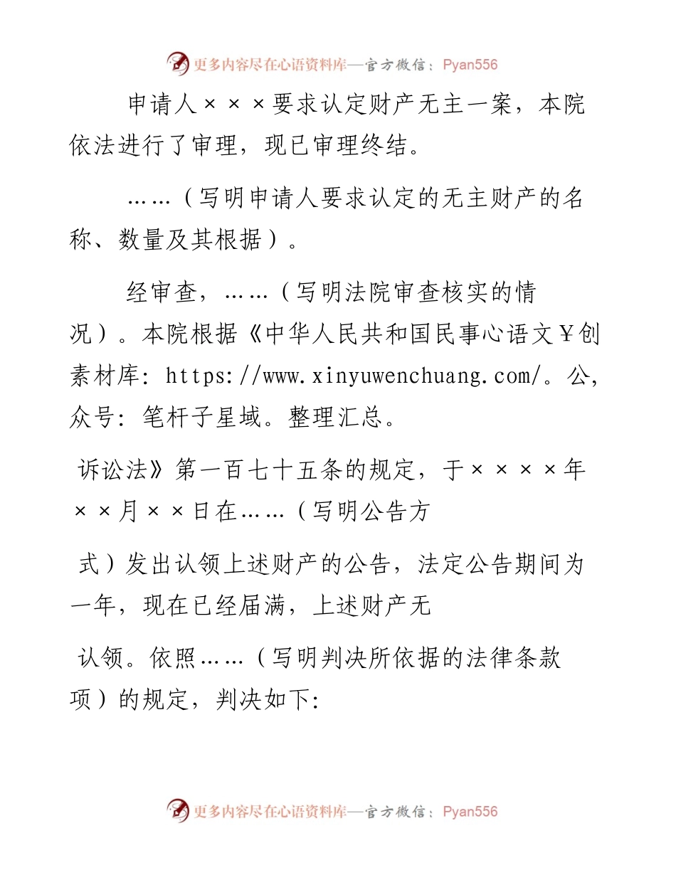 民事判决书（认定财产无主案件用）.docx_第2页