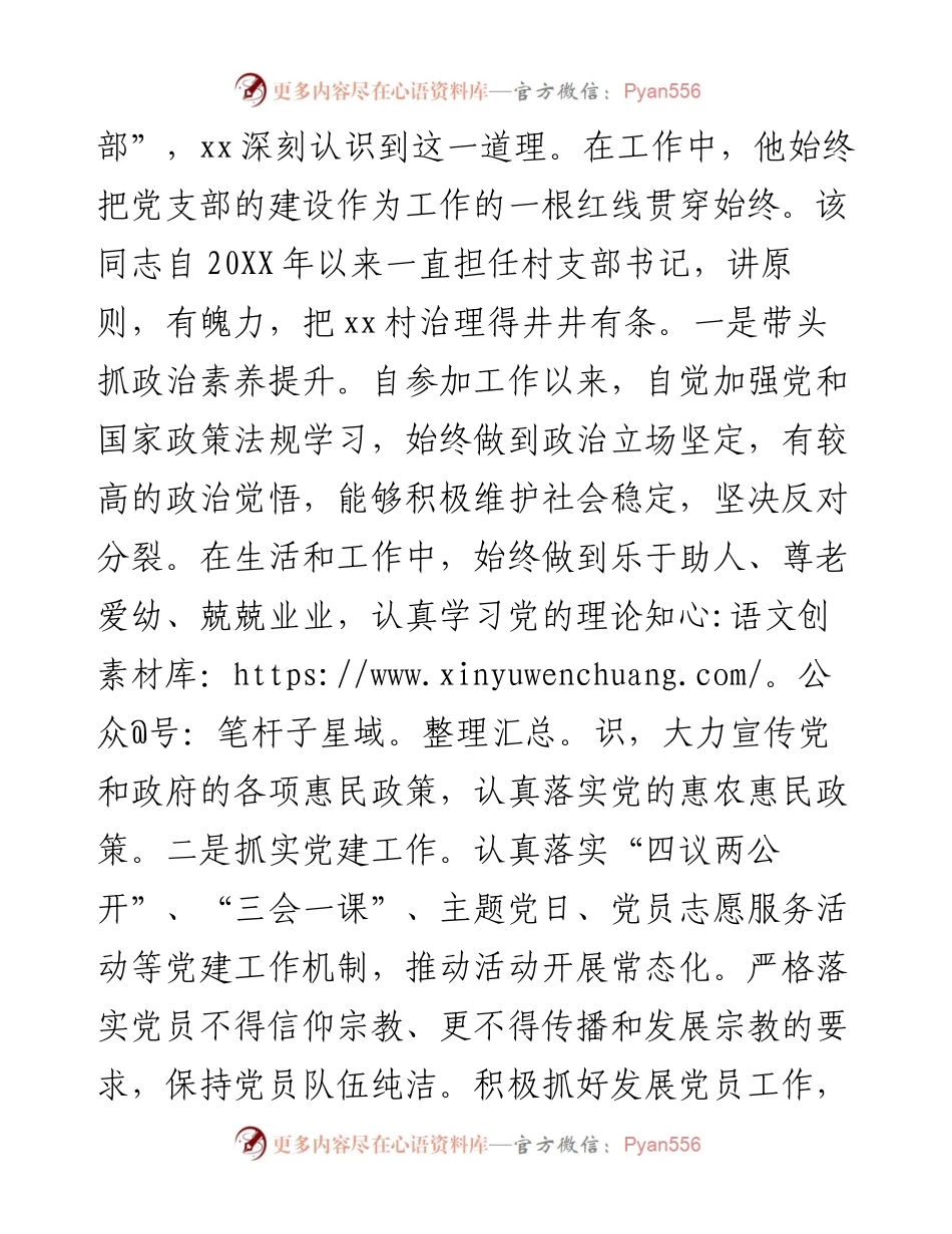 村党支部书记乡村振兴个人事迹材料.docx_第2页