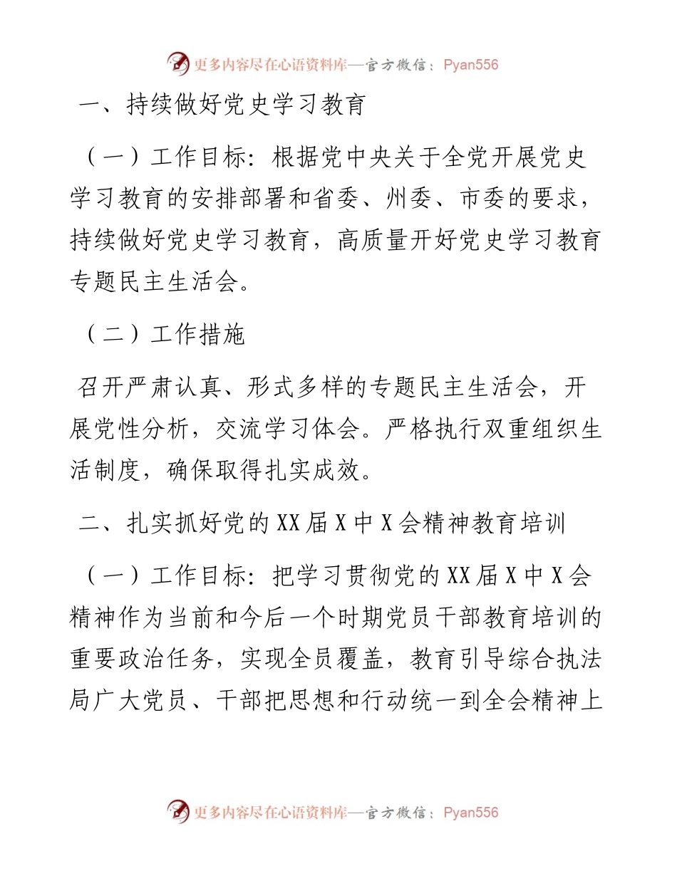 机关党委党建工作部署清单.docx_第1页