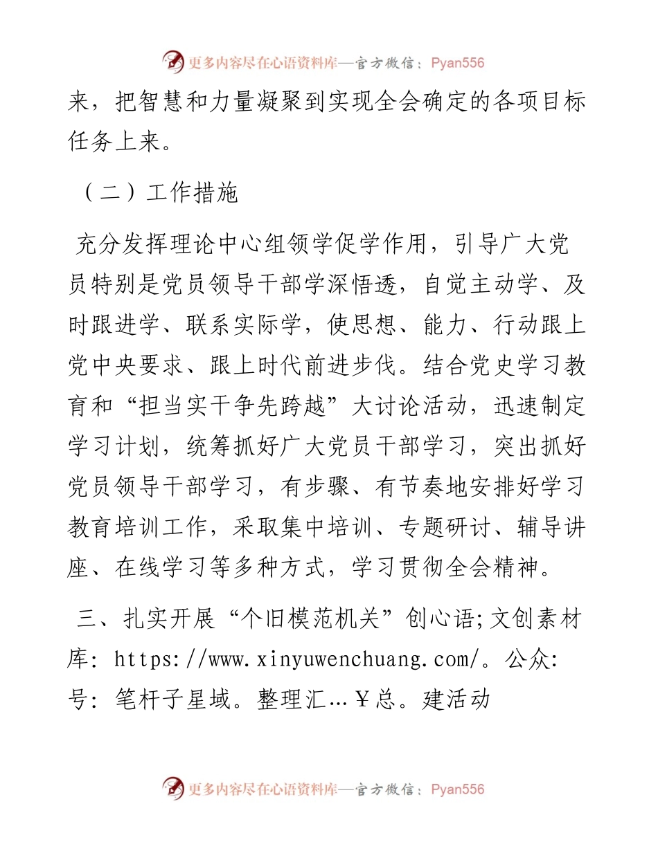机关党委党建工作部署清单.docx_第2页
