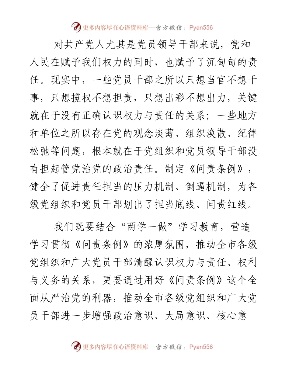 杭州市委书记赵一德：以问责落实责任 以担当诠释忠诚.docx_第2页